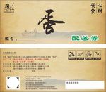 农场配送券