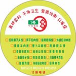 1号便当圆贴小卡片