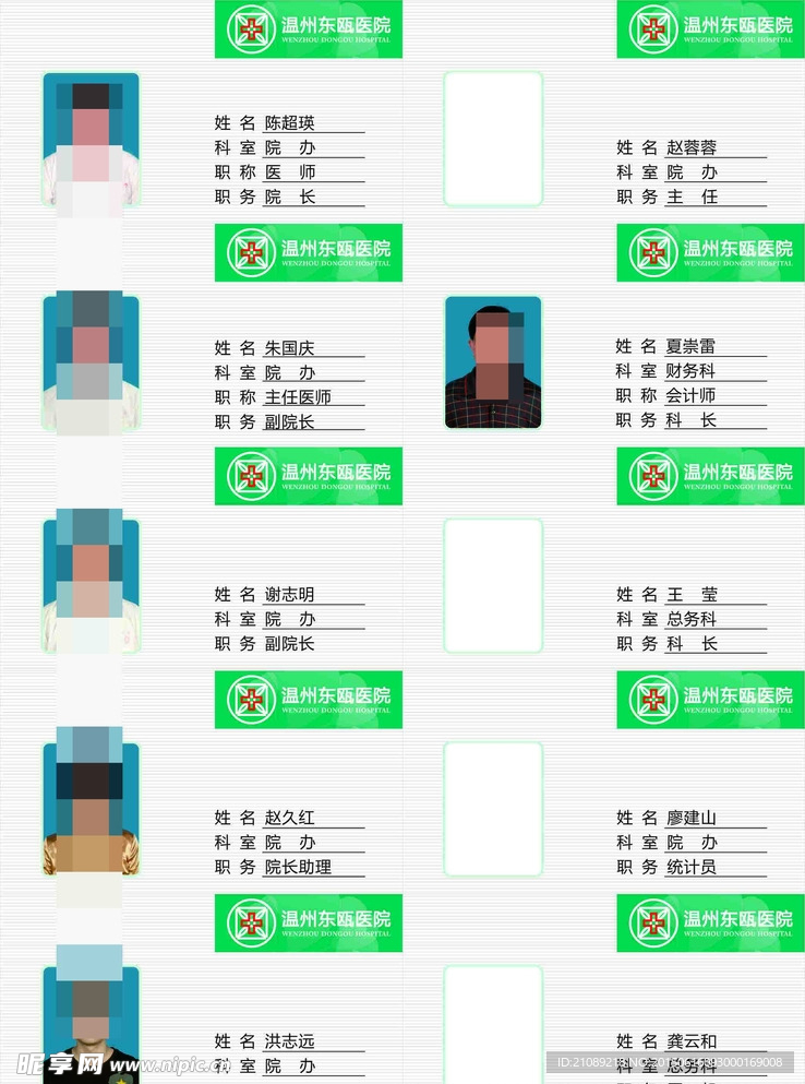 医院人事胸牌