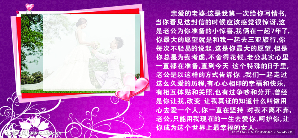 时尚婚礼 给老婆的一封信