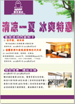 酒店夏季促销宣传海报