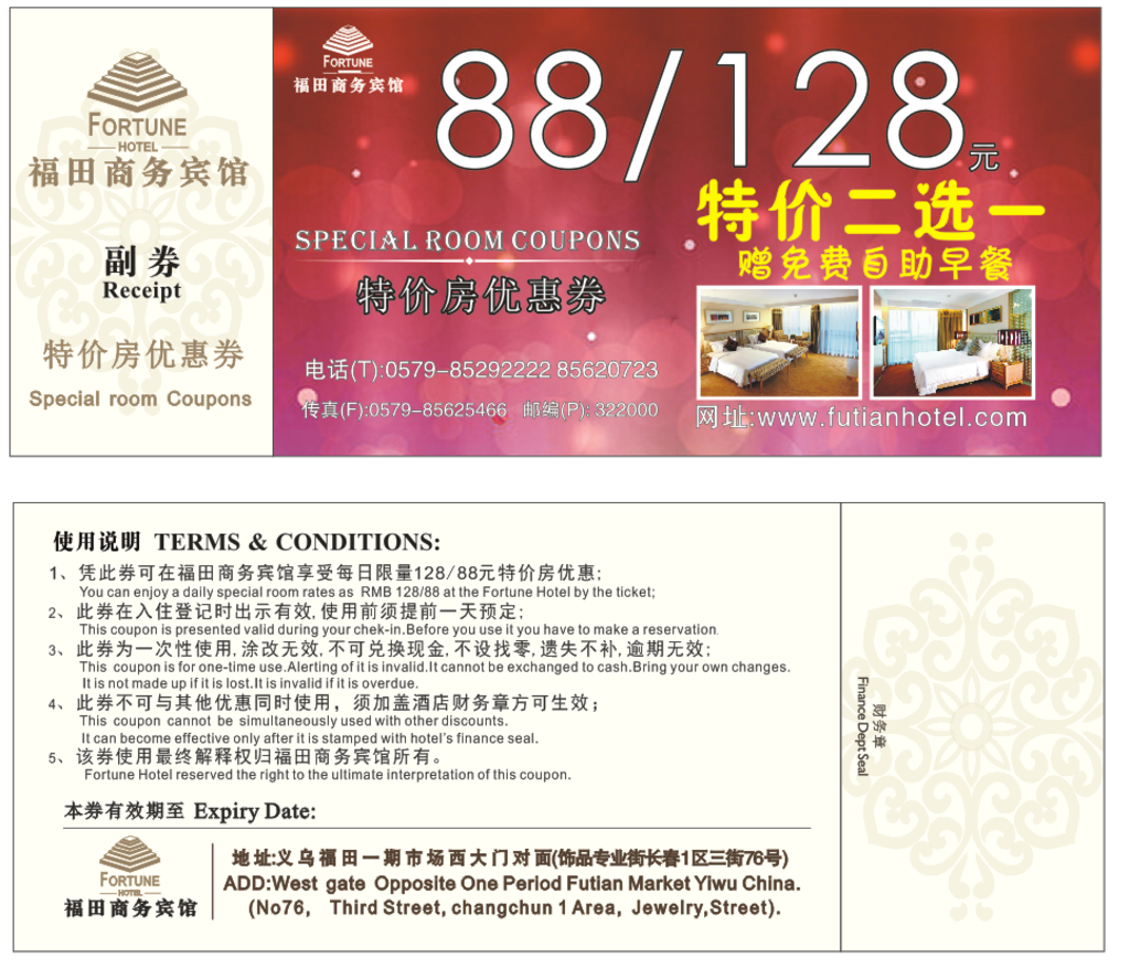 酒店优惠券