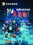台球招生海报