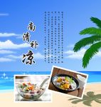 海南清补凉