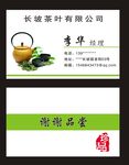 茶名片