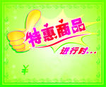 夏日特惠