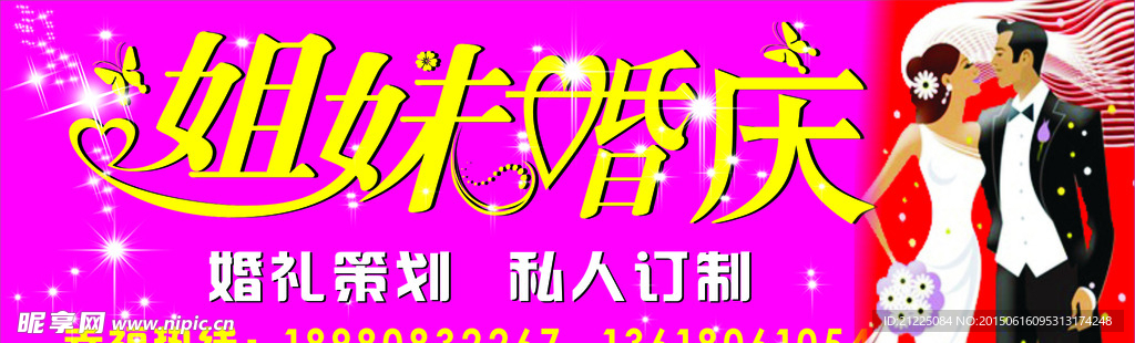 姐妹婚庆