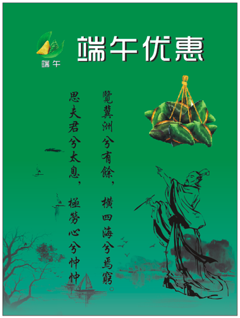 端午海报