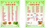 海鲜菜单
