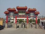 仿古牌坊