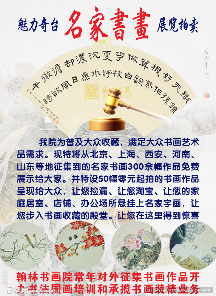 名家书画