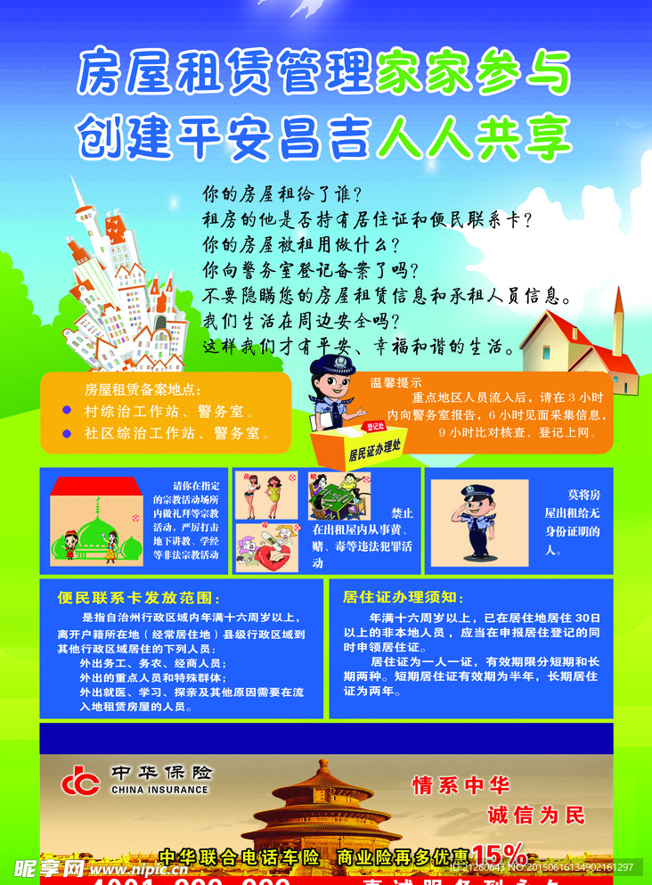 房屋租赁