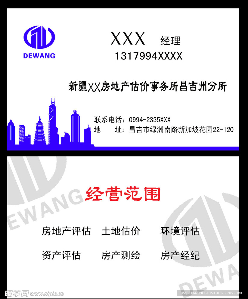 房地产估价名片
