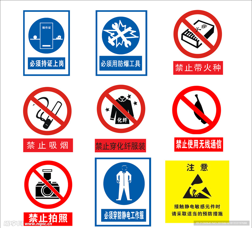禁止