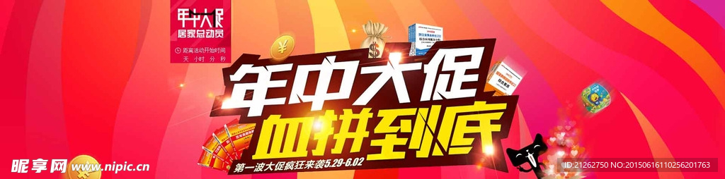 年中大促