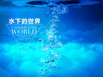 水下背景