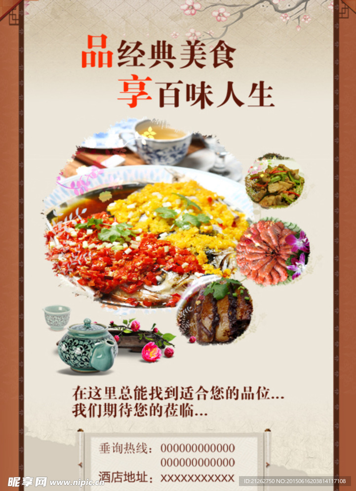饮食海报