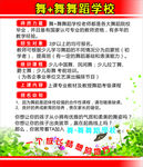 舞蹈学校简介