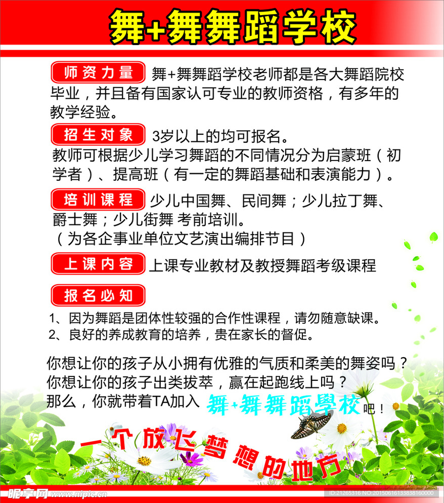 舞蹈学校简介