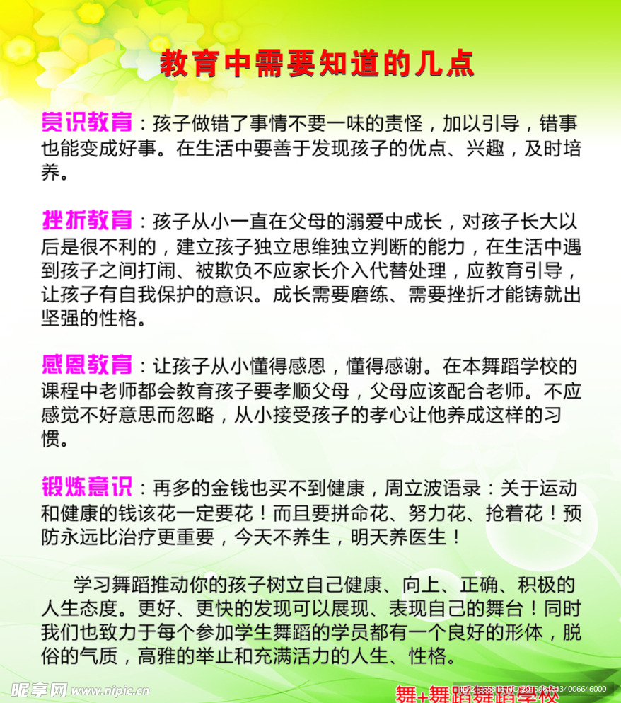 家长教育