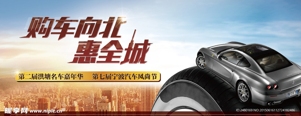 购车向北