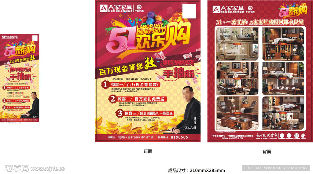 A家家具2015年五一促销