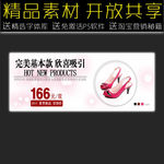 女鞋店招海报设计