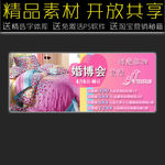 婚博会店招海报设计