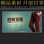 时尚百搭店招海报设计