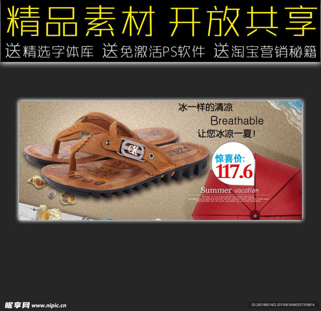 人字拖店招海报设计