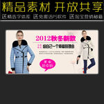 羽绒服淘宝装修促销模板