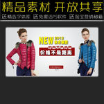 羽绒服店招海报设计