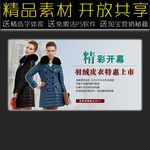 羽绒服店招海报设计