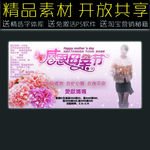 母亲节店招海报设计