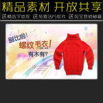 螺纹毛衣店招海报设计