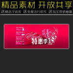 特惠季店招海报设计