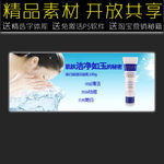 洗面奶店招海报设计