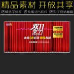 双11网店促销广告模板