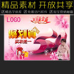 聚划算网店促销广告模板