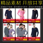 保暖内衣网店促销广告模板