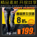 牛仔裤网店促销广告模板