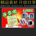 数码网店促销广告模板
