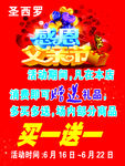 父亲节