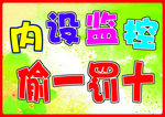 内有监控