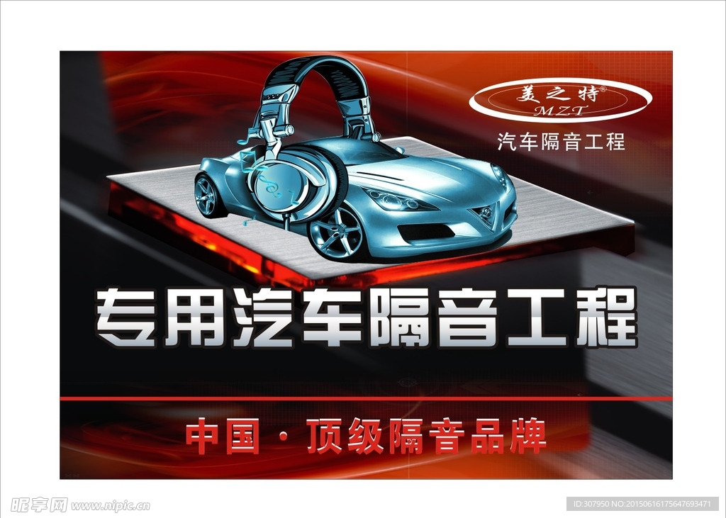 汽车隔音用品包装