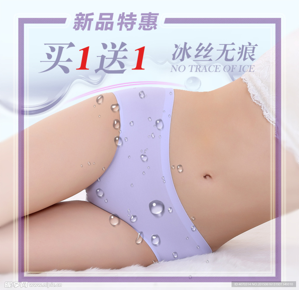 女人内裤主图设计