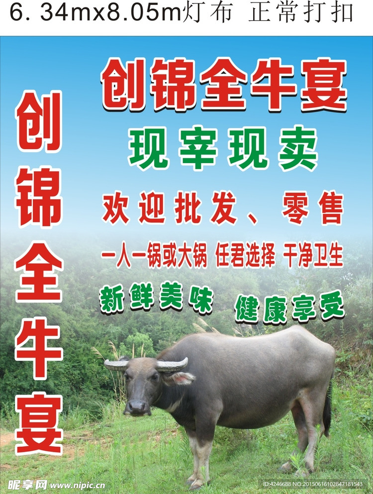 全牛宴