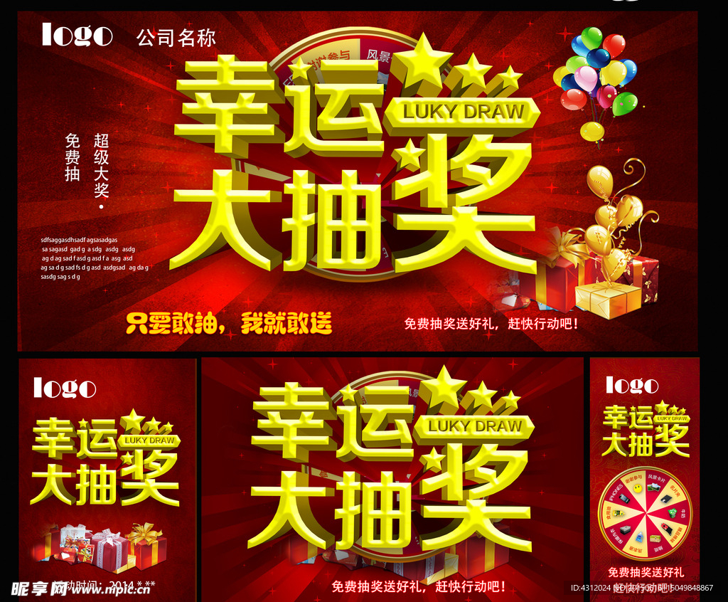 幸运大抽奖