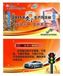 2015年安全月