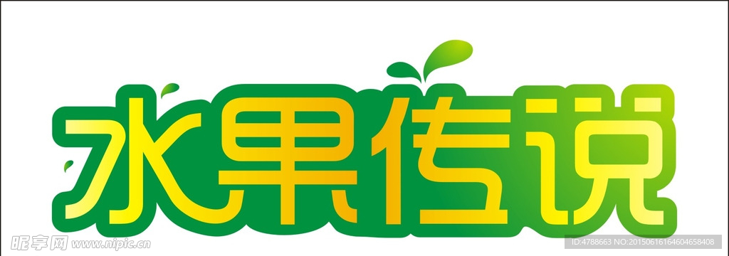 字设计